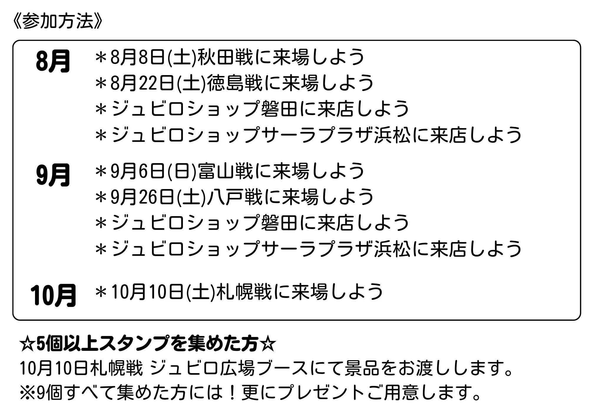 ジュビジュビィSTMP journey 2 ジュビジュビィSTMP journey 2